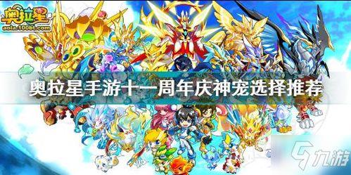 奥拉星手游最新神宠爆料,神秘力量觉醒,巅峰对决即将开启!