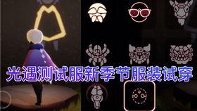 光遇测试服最新爆料,神秘新内容即将揭晓,探索未知领域!